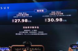 昊铂HL开启预售 预售价27.98-32.98万
