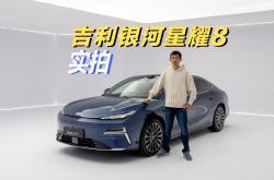 吉利银河星耀8 EM新动力申报信息公布