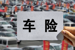 人保车险|如何选择合适的车险？