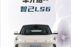 新款智己L6正式上市 售价为21.99-27.99万