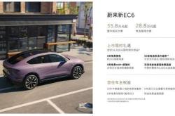 新款蔚来EC6正式上市 售价35.8万起