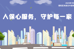 人保心服务，守护每一家-普陀区朱家尖中欣村庙跟站