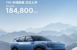 起亚EV5 720版正式上市 售价为18.48-22.58万