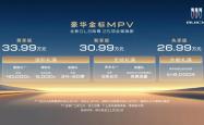 新款别克GL8 陆尊PHEV开启预售 提供三个版本