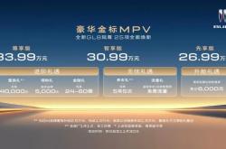 新款别克GL8 陆尊PHEV开启预售 提供三个版本