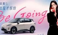 五菱缤果S将8月24日开启预售 提供两种续航