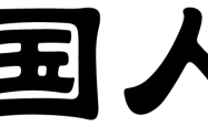 中国人保携手泰州比亚迪乾元新景汽车购车嘉年华