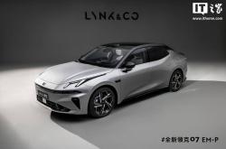 新款领克07 EM-P开启预售 将9月25日上市