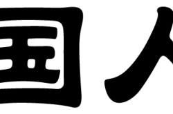 中国人保携手兴化骏霖新能源购车嘉年华