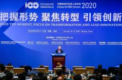 百人会论坛（2024）：探索巩固和扩大新能源汽车发展优势的有效路径