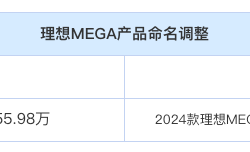 理想新调整：推出矩阵组织2.0，整合产品与商业
