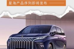 星海V9部分车型预售价公布 5月底上市