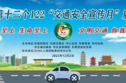 “文明交通 你我同行” 重庆市驾协开展“全国交通安全日”主题活动