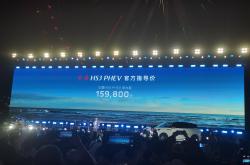 红旗HS3 PHEV上市 售价15.98万