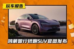 智界R7正式上市 售价为25.98-33.98万