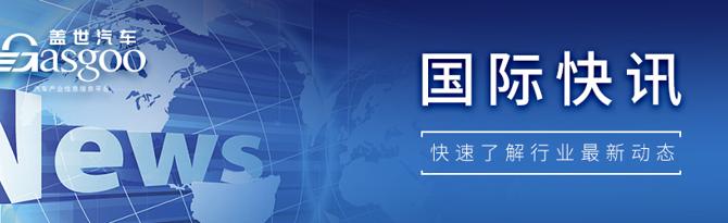 【国际快讯】大众集团1月全球销量增长13%；比亚迪将推多款高端豪华车型；通用将在今年重启Cruise