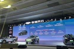 奇瑞风云T8 C-DM将1月11日开启预售