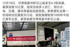 中国一汽捐赠款物2000万元 驰援甘肃、青海地震灾区