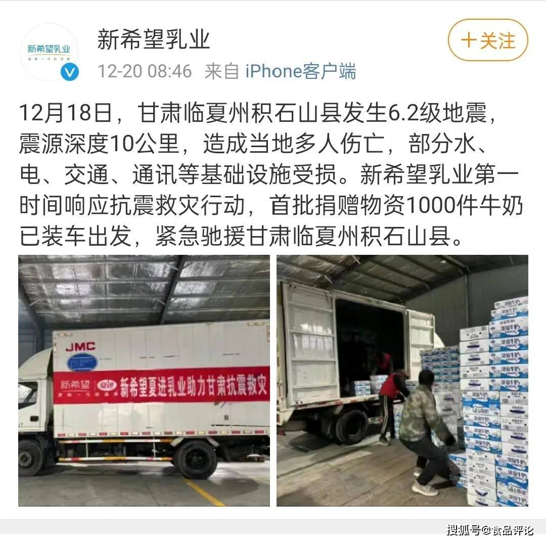 中国一汽捐赠款物2000万元 驰援甘肃、青海地震灾区