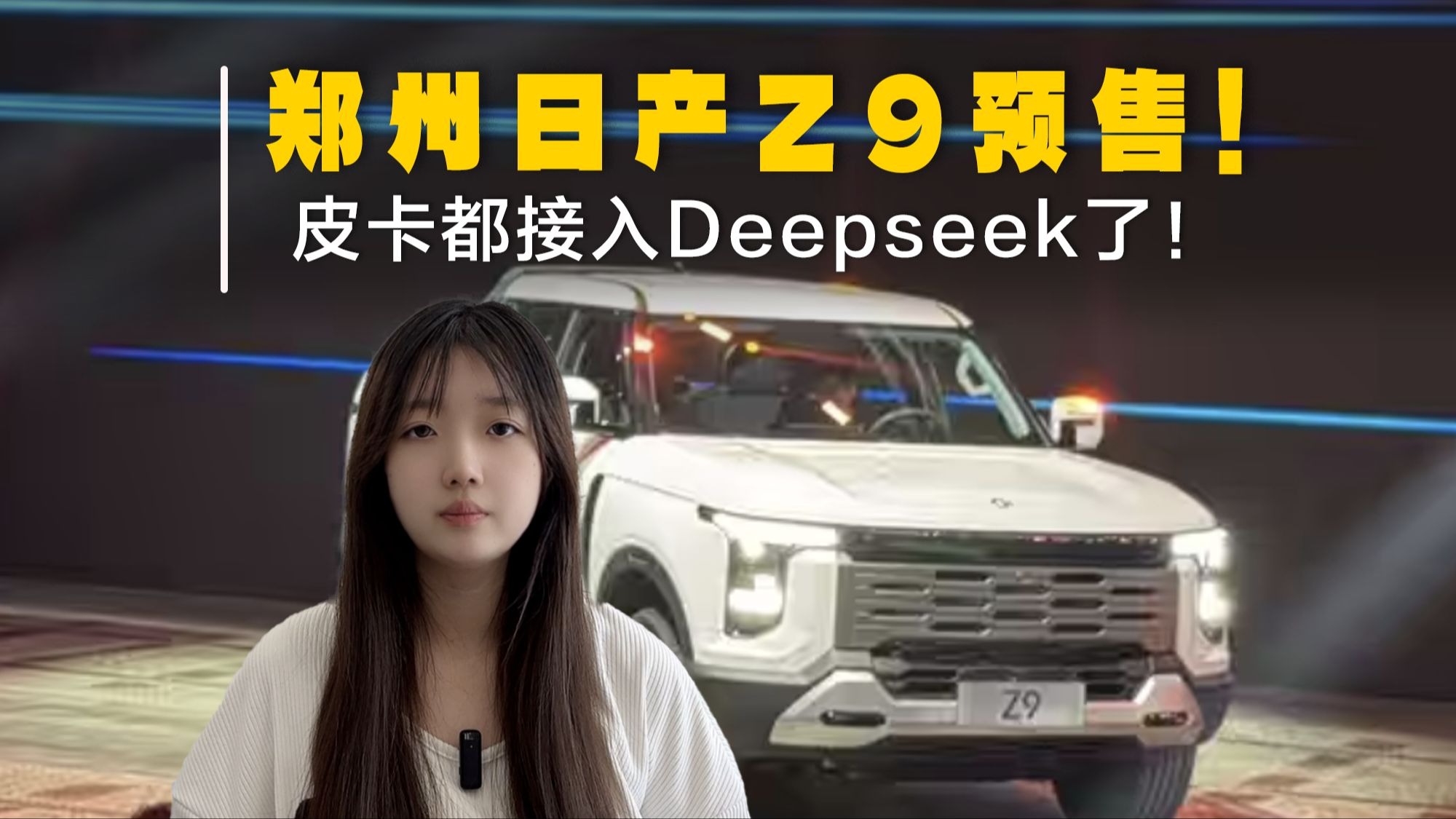 郑州日产Z9开启预售 预售价11.99万起