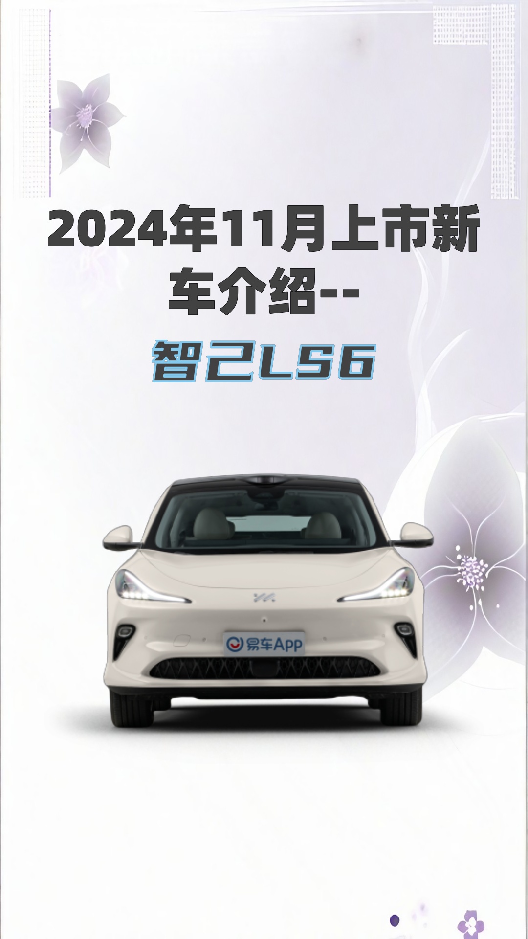 新款智己L6正式上市 售价为21.99-27.99万