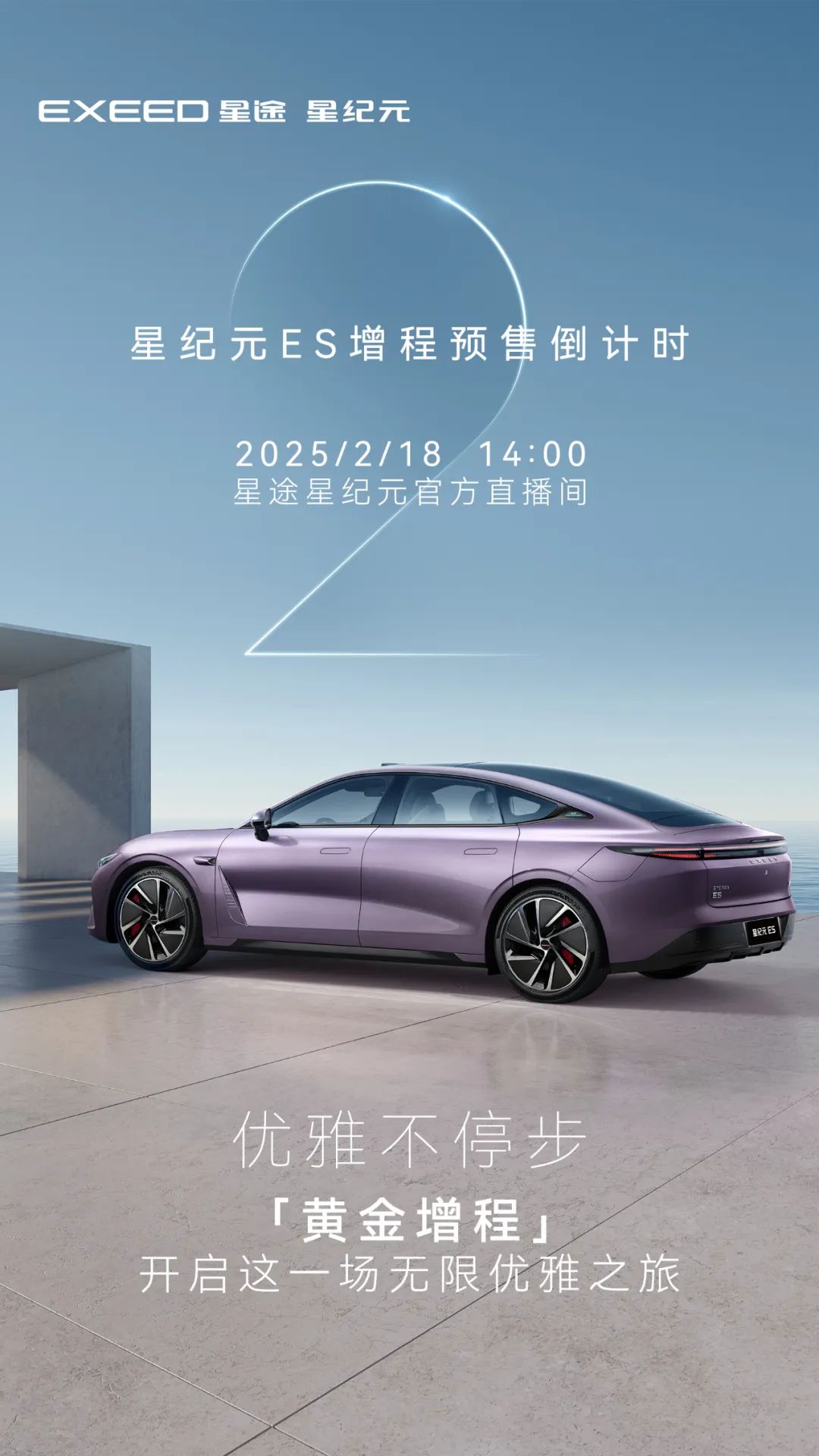 2025款星纪元ES 纯电版上市 售价18.98-26.98万