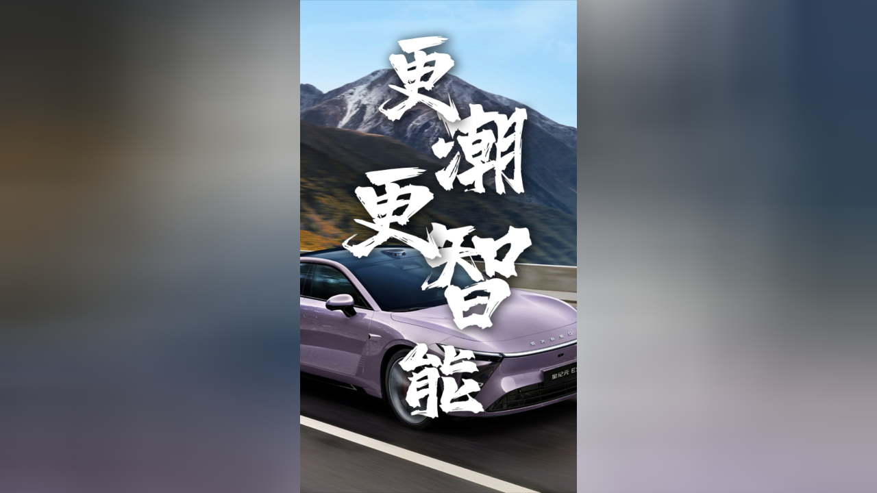 2025款星纪元ES 纯电版上市 售价18.98-26.98万