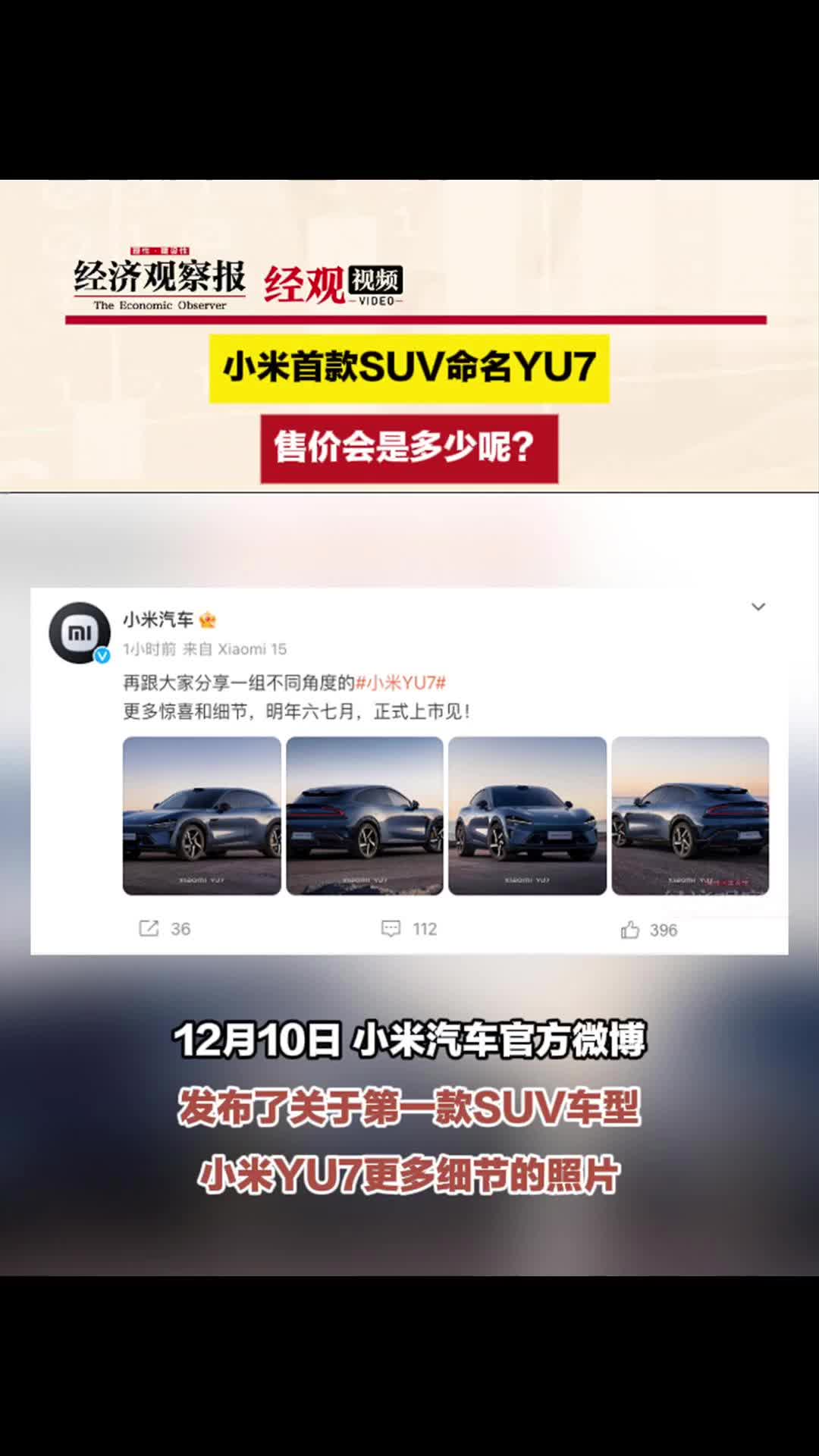 小米YU7将6月底上市 续航可达835km
