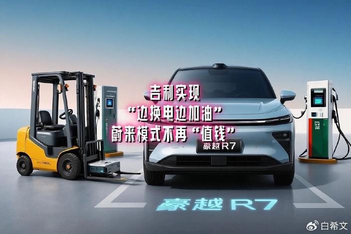 吉利豪越R7申报图发布 采用换电增程动力