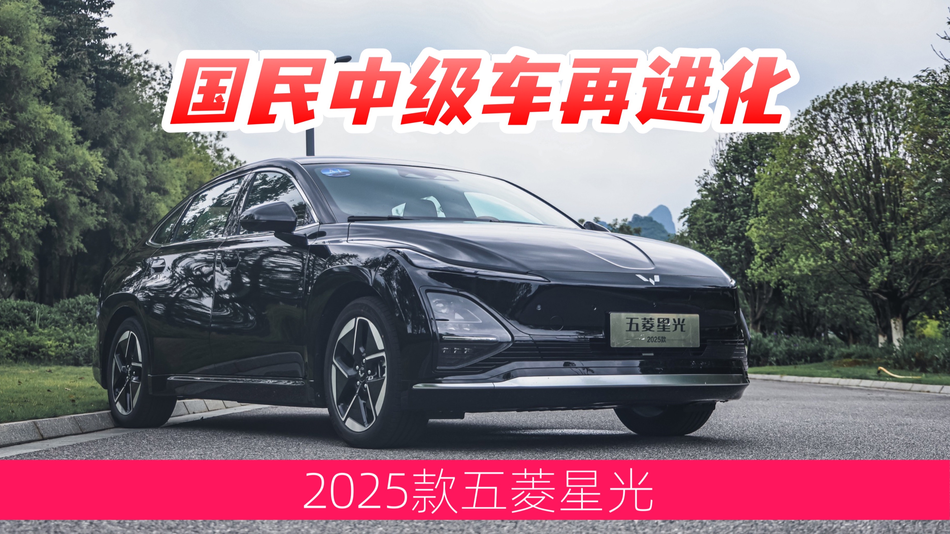 2025款五菱星光S正式发布 采用五座布局