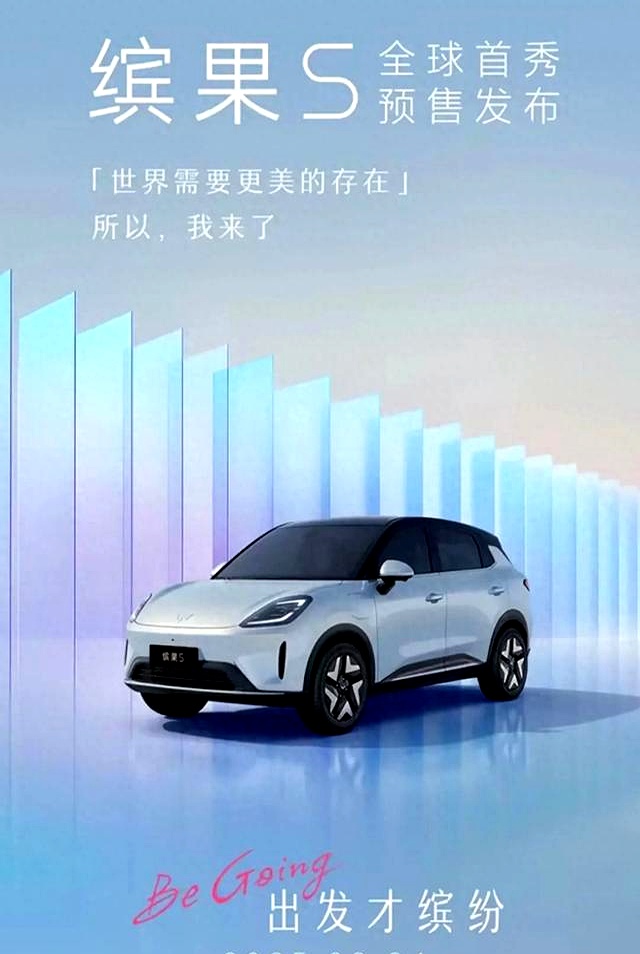 五菱缤果S将8月24日开启预售 提供两种续航