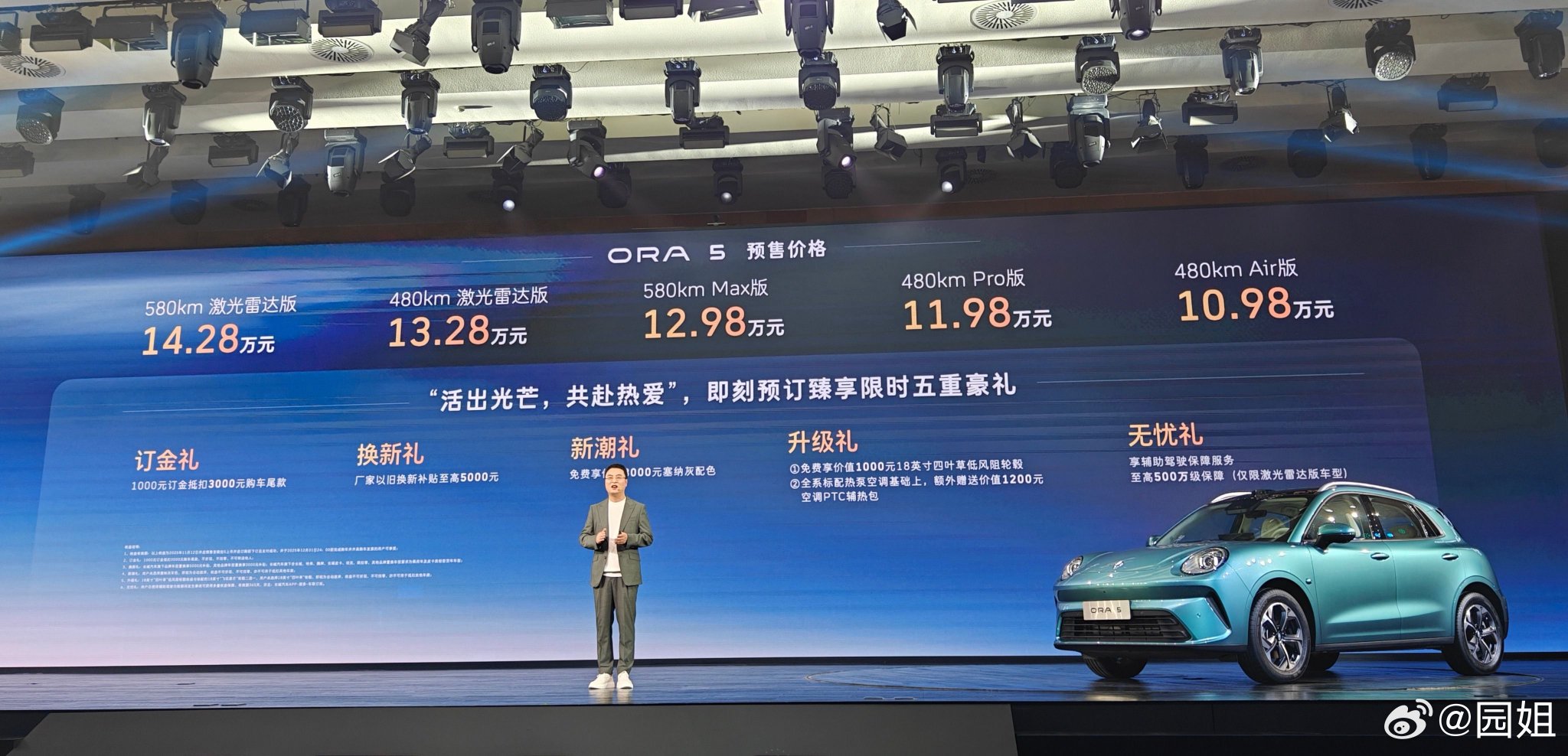 欧拉5开启预售 预售价10.98-14.28万